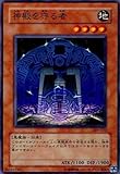 遊戯王OCG 神殿を守る者 ノーマル 309-010