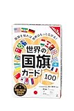 国旗のなりたちから“今" の世界を知ろう! オリンピックやWBC、ワールドカップなど国を知る機会が多いそんな今だからこそ学んでおきたい世界の国々を楽しく学べるカードです! 特徴的なデザインや、ニュースでよく聞く国など100ヵ国を収録! 対象年齢: 4歳以上 (C)GENTOSHA2026