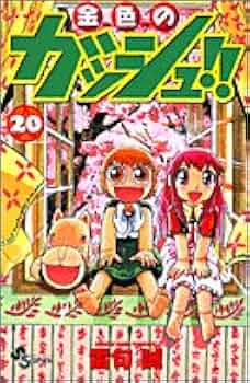 金色のガッシュ スペシャルブック 41tSjmwbtnL._UF350,350_QL50_.jpg