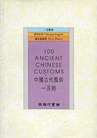 100 Ancient Chinese Customs 9620711939 Book Cover