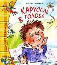 Hardcover Karusel' v golove [Russian] Book
