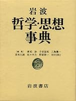 Iwanami Tetsugaku, Shiso Jiten (Japanese Edition) 4000800892 Book Cover