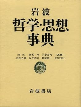 Tankobon Hardcover Iwanami tetsugaku, shiso¯ jiten (Japanese Edition) [Japanese] Book