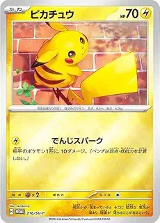 ポケモンカードゲーム/P/雷/スカーレット＆バイオレットプロモカードパック ポケカの夏がキタ！プロモカードGetキャンペーン！ 216/SV-P[P]：(ミラー)ピカチュウ