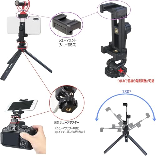 スマートフォン ホルダー 三脚 一脚 用 マウント 1/4インチ ネジ ホットシュー スタンド アダプター 360°回転 クリップ 固定 携帯電話 アクセサリーシュー付き スマホホルダー NBF 前後チルト 分離 折りたたみ 可能 角度可変 シューマウント ブラケット GC-SJ-MP