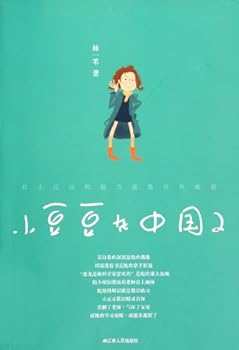 小豆豆在中国2