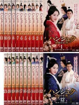 131857]ハンシュク 皇帝の女傅(21枚セット)第1話〜第42話
