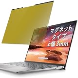 Lifeinnotech 13.3インチ 16:10 マグネット式 覗き見防止フィルター ゴールド 幅3mm プライバシーフィルター 覗き見防止フィルム ブルーライトカット 保護フィルム 反射防止 両面使用 着脱簡単