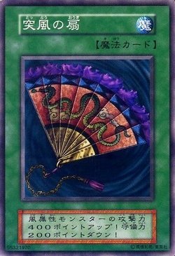 Amazon.co.jp: 遊戯王カード 突風の扇 カードダス BOOSTER2【ﾉｰﾏﾙ