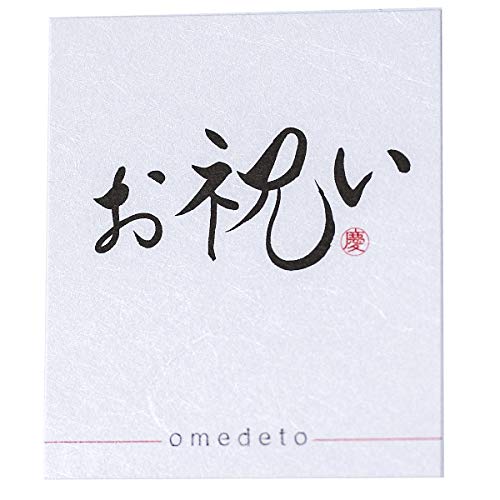ギフトシール 和風 お祝い 30枚(5シート) 日本製