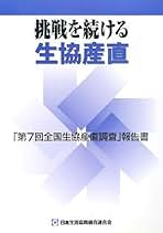 Amazon.co.jp: コープ出版 - 生協 / コミュニティ: 本