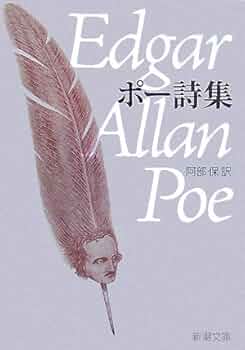 【中古】 エドガー・アラン・ポオ論ほか/英潮社フェニックス/安藤邦男 中古】 エドガー・アラン・ポオ論ほか/英潮社フェニックス/安藤
