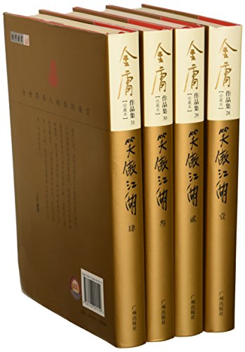 Swordsman (Collection) (The Set 4 volumes) (Pap... [Chinese] 7546201551 Book Cover