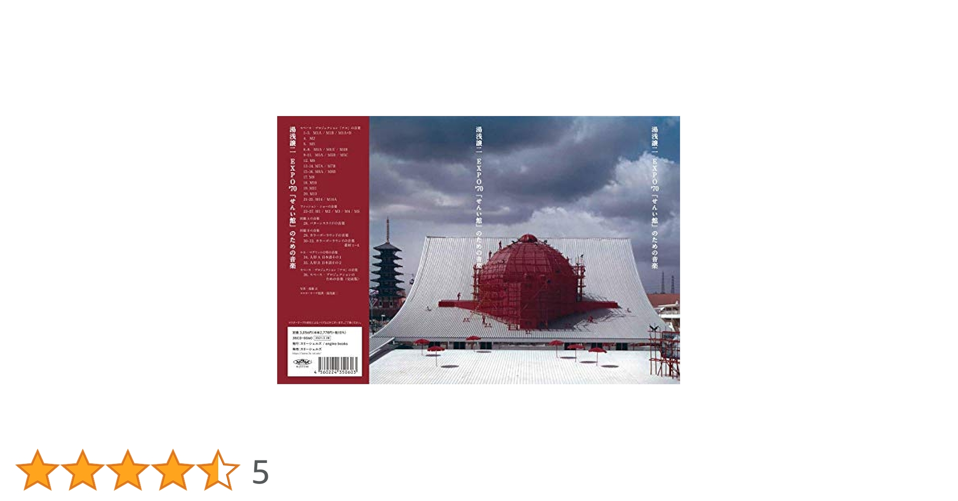 Amazon | 3SCD-0060 湯浅譲二:EXPO'70「せんい館」のための音楽