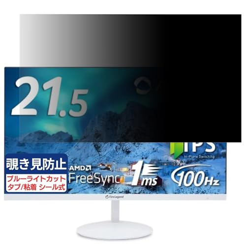 acer 22SB2QEwmix �Ή� 21.5�C���` 16:9 �`�����h�~�t�B���� �v���C�o�V�[�t�B���^�[ �u���[���C�g�J�b�g ���˖h�~ PC �p�\�R�� ���j�^�[ �̂������h�~ ��ʕی� �ی�V�[�g ���E�ȒP ���ʎg�p