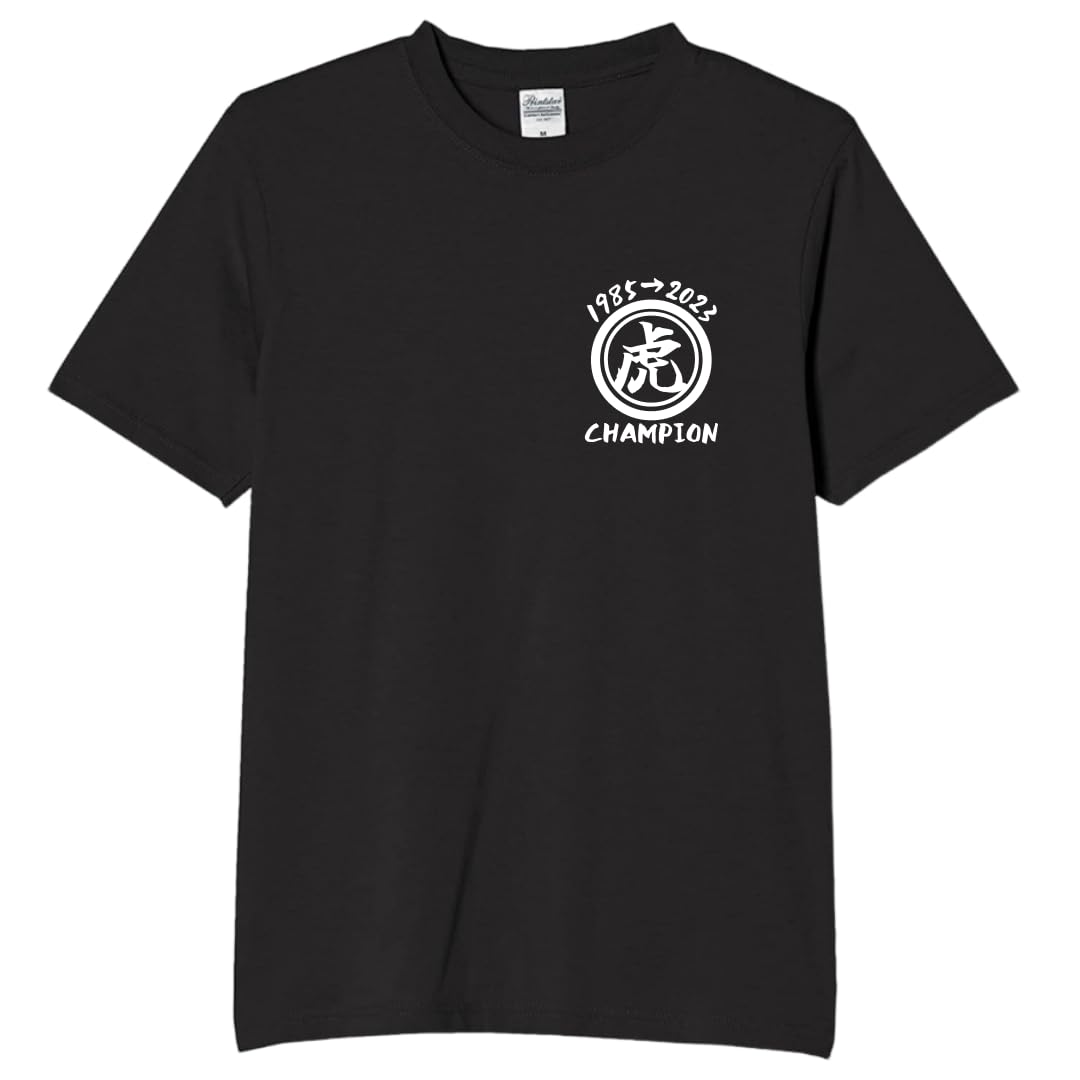 Amazon | [オリメイク] 阪神 優勝 1985 2023 tシャツ 面白tシャツ ネタ