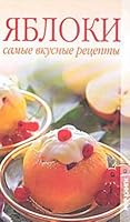 Apples. The most delicious recipes / Yabloki. Samye vkusnye retsepty 5486036523 Book Cover