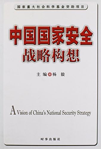 A Vision of Chinas National Security Strategy - Yang Yi Zhu Bian ...