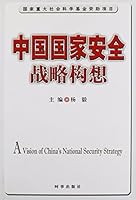 A Vision of Chinas National Security Strategy (Chinese Edition) 7802322162 Book Cover