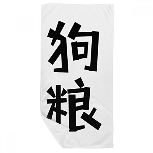 Serviette de bain Chinois Nourriture 35x70cm pour en finir avec le linge rêche - 2