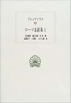 Amazon.co.jp: テレンティウス: 本