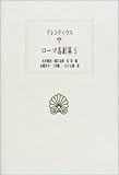 ローマ喜劇集 ティレンティウス (5) (西洋古典叢書 L010)