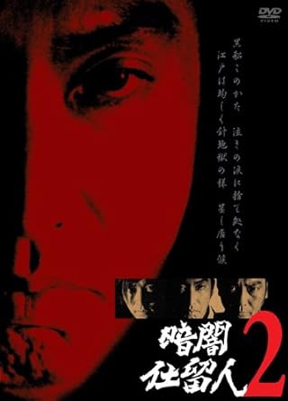 暗闇仕留人 Vol 2 Dvd Amazon Co Uk Dvd Blu Ray