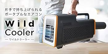 THANKO サンコー運べるスポットクーラー コンパクト冷房 SSPCACWL 運べるスポットクーラー「ワイルドクーラー」 | 【公式】サンコー通販