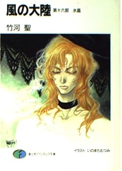 Paperback Bunko ????<?16?>?? (???????????) Book