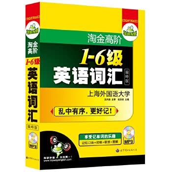 Paperback China Institute Foreign Language: 1-6 high-end gold grade English vocabulary(Chinese Edition) [Chinese] Book