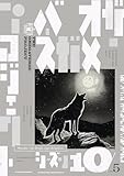 オメガバース プロジェクト-シーズン10-5 (ザ オメガバース プロジェクト)