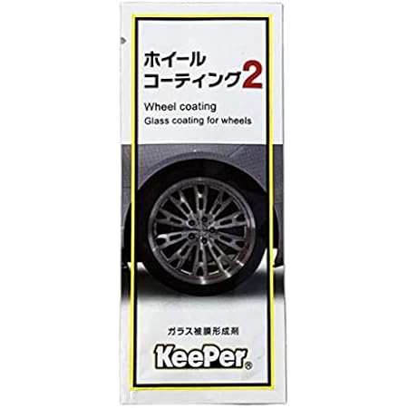 Amazon Keeper技研 キーパー技研 ホイールコーティング2 ガラス被膜形成剤 パウチタイプ2ml ホイール約1本分 カーシャンプー ボディクリーナー 車 バイク Amazon Keeper技研 キーパー技研 ホイールコーティング2 ガラス被膜形成剤 パウチタイプ2ml ホイール約1本分 カーシャンプー ボディクリーナー 車 バイク