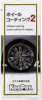 Amazon | KeePer技研 キーパー技研 ホイールコーティング2