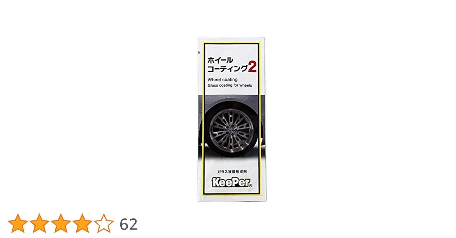 『値引き』ホイールコート2、ポリカコート、樹脂コート imgrc0121483174.jpg