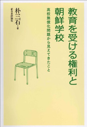 Amazon.co.jp: 朴 三石: 本、バイオグラフィー、最新アップデート
