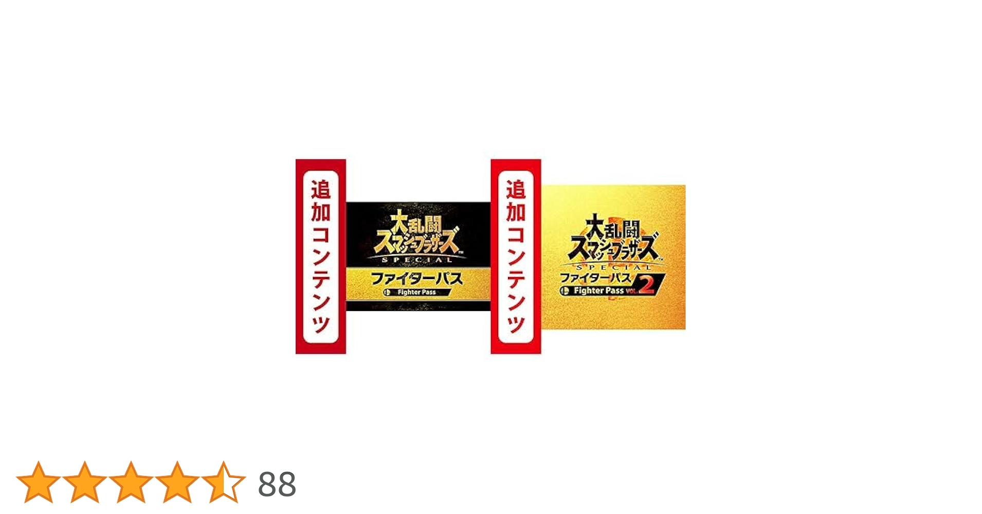 大乱闘スマッシュブラザーズSPECIAL＆ファイターパス3点セット