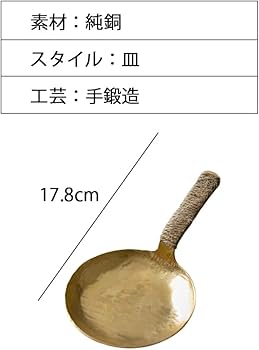 Amazon｜YUYAKESHI 香炉用 茶 香炉皿 茶葉 純銅 茶こうろ 真鍮