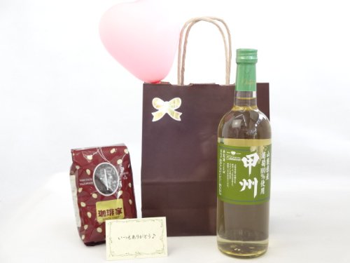 お誕生日 感謝の風船セット ギフトセット ワインセット オススメ珈琲豆(特注ブレンド200g)(シャンモリワイン 山梨県産葡萄100%使用 甲州 720ml 盛田甲州ワイナリー(山梨県)) メッセージカード付