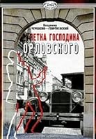 Ruletka gospodina Orlovskogo 5275011202 Book Cover
