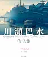 川瀬巴水、【陸奥蔦温泉】、希少画集画、状態良好、新品額 額装付、送料無料 川瀬巴水： 陸奥蔦温泉｜旅みやげ第一集｜SOMPO美術館