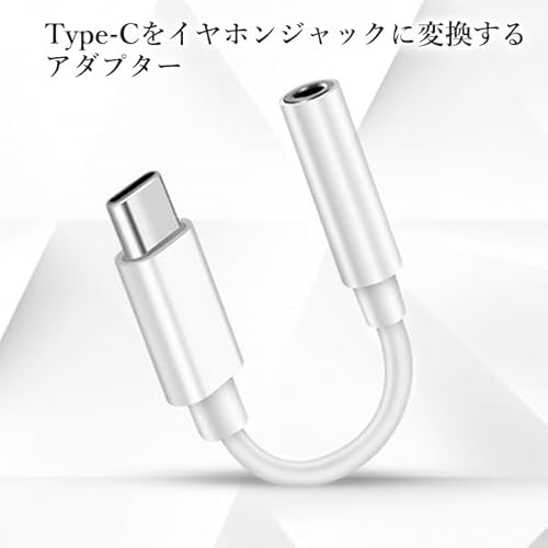 タイプC イヤホン 変換アダプタ USB Type-C イヤホンジャック 3.5mm 【アイフォン15 16対応】 イヤホンコネクター ヘッドホン