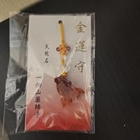★一畑山薬師寺 天然石 守