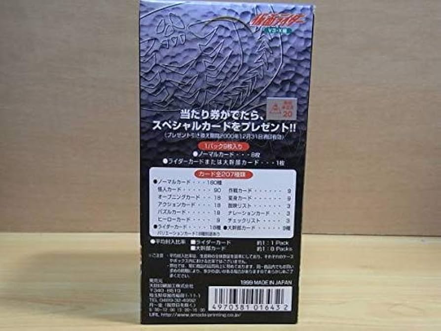 仮面ライダーV3・X編 アマダ トレーディングコレクション レア21枚セット 仮面ライダーV3・X編 アマダ トレーディングコレクション レア21