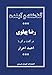 Gozashteh va Ayandeh (Farsi Language Edition)