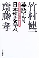 Learn Japanese than English - urgent need is a play of language education (2006) ISBN: 4884664280 [Japanese Import] 4884664280 Book Cover
