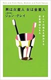 男は火星人、女は金星人 すべての悩みを解決する恋愛相談Q&A (ブルーム・ブックス)