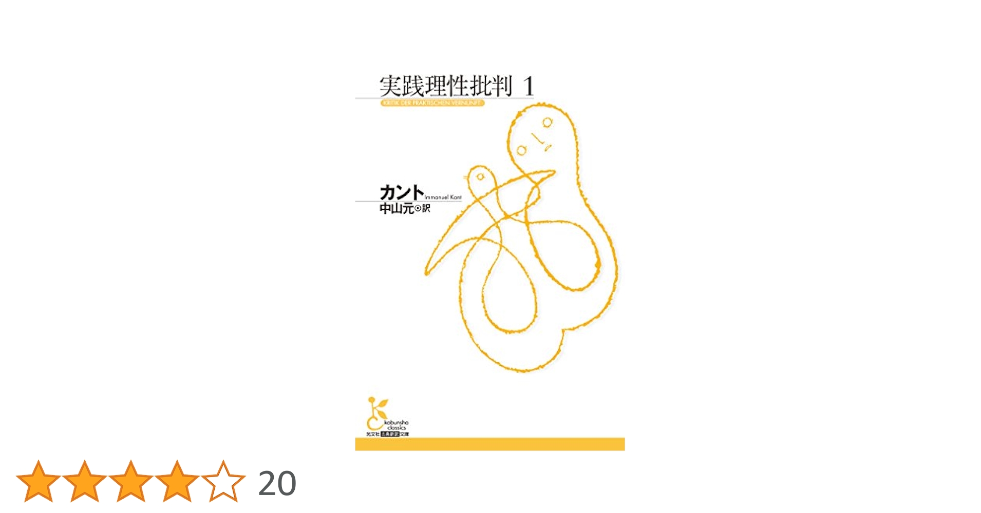 Amazon.co.jp: 実践理性批判1 (光文社古典新訳文庫) 電子書籍