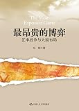 最昂贵的博弈：汇率战争与大国布局 (Chinese Edition)