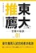 東大推薦 合格の秘訣 Vol.01 2026 (コルク)