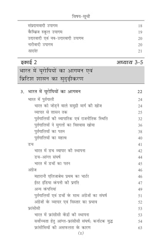 Image of Spectrum Adhunik Bharath ka Itihas 2025 | A Brief History of Modern India in Hindi ,Revised Edition| spectrum modern history | spectrum book
